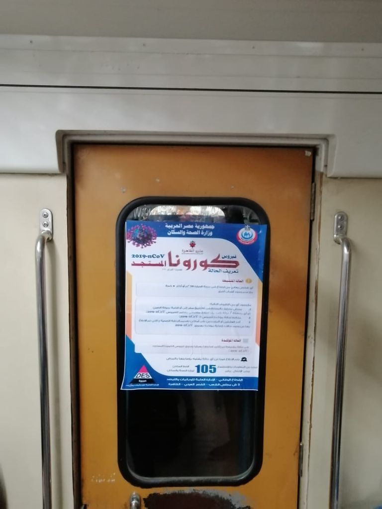 إجراءات تطهير القطارات بمصر