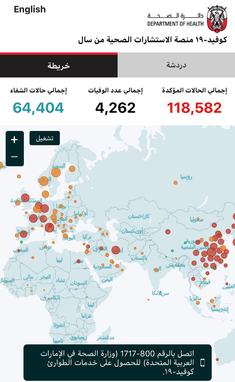 شعار دائرة الصحة في أبوظبي