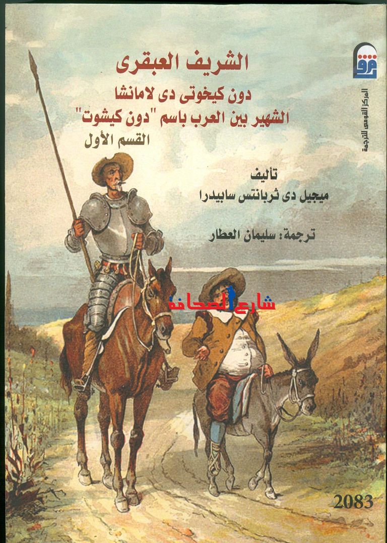 من ترجمات الراحل د. سليمان العطار