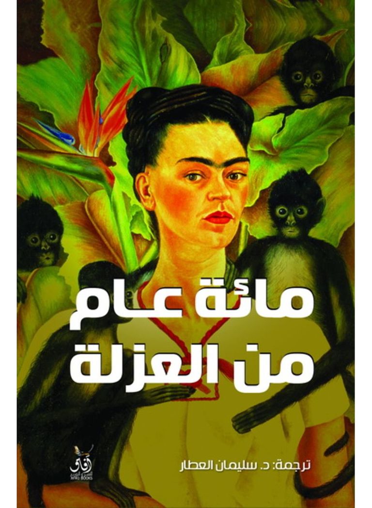 من ترجمات الراحل د. سليمان العطار