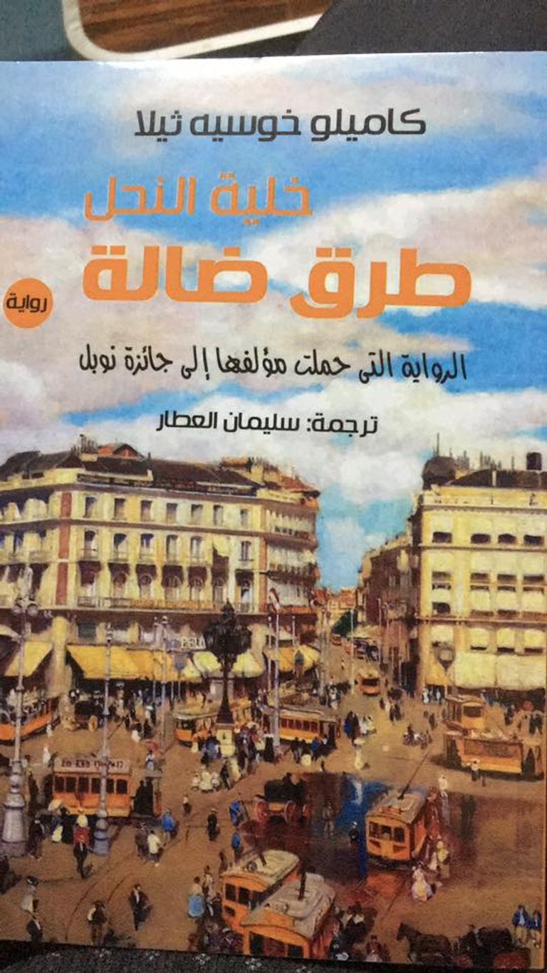 من ترجمات الراحل د. سليمان العطار