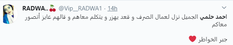 أحمد حلمي يلتقط صورة مع عامل يزيل الأمطار من الشارع