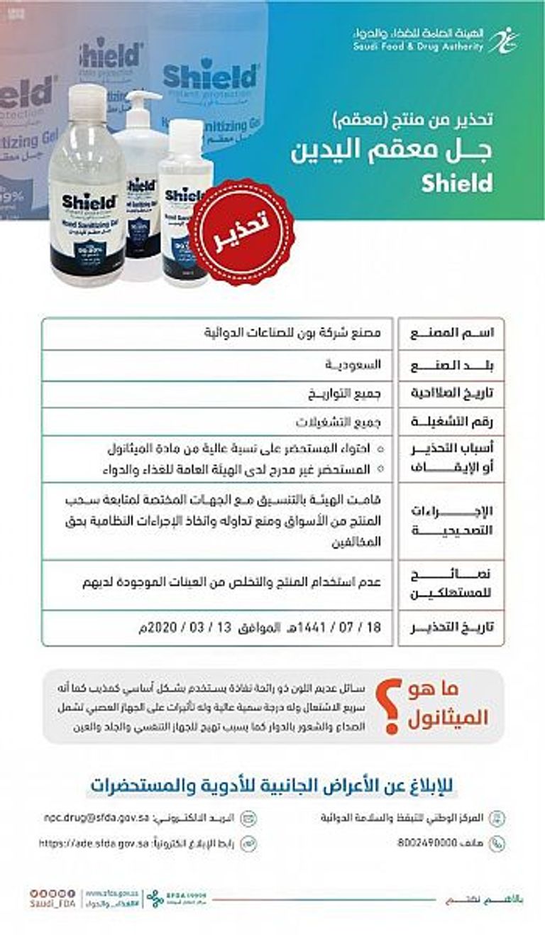 جيل "Shield" المعقم لليدين