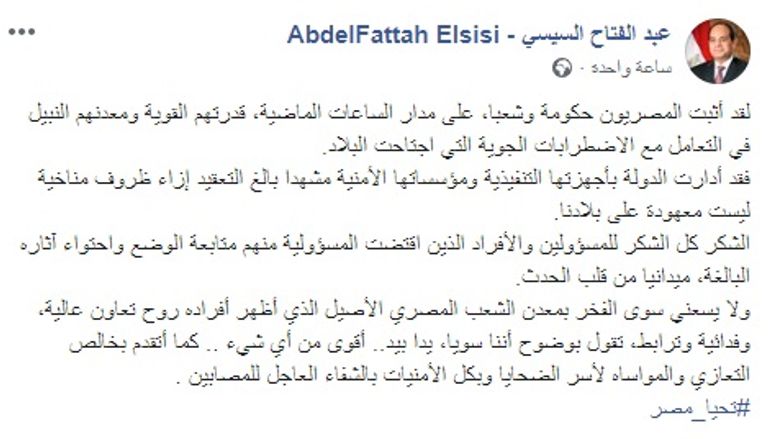 تدوينة للرئيس المصري عبد الفتاح السيسي استمرار العواصف والأمطار على شوارع محافظات مصر