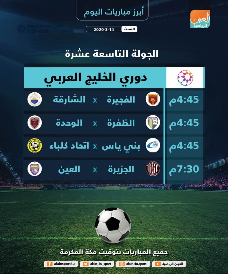 العين الإماراتي