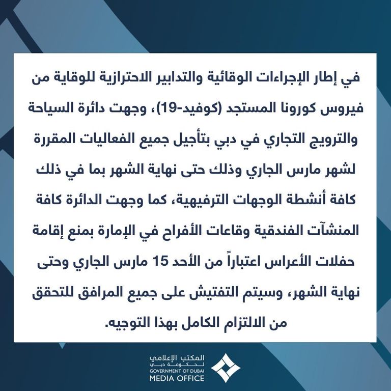 دبي تسعى لمواجهة فيروس كورونا 