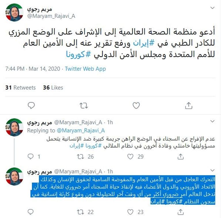 مريم رجوي الرئيسة المنتخبة للمجلس الوطني للمقاومة الإيرانية
