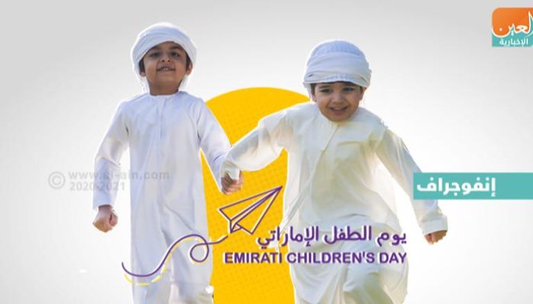 يوم الطفل الإماراتي