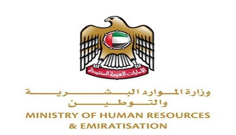 شعار وزارة الموارد البشرية والتوطين في الإمارات