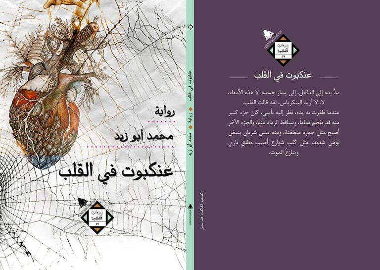 محمد أبوزيد يكتب الرواية بأدوات الشاعر وعالمه