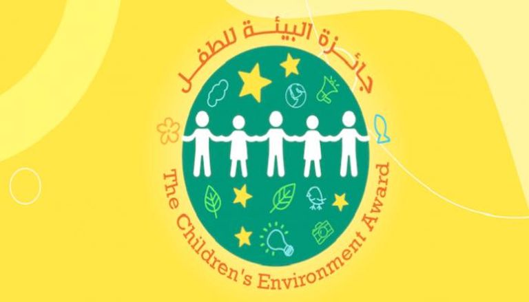 شعار جائزة البيئة للطفل
