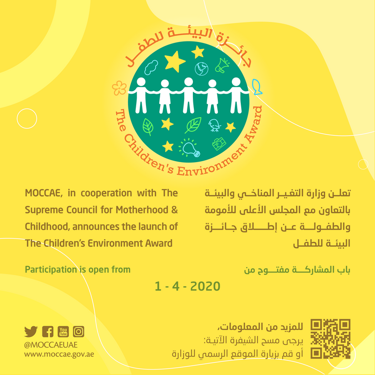 شعار جائزة البيئة للطفل