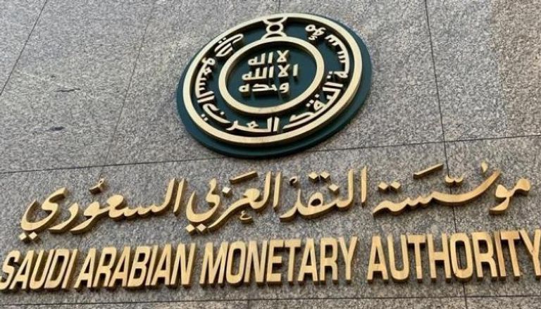 مؤسسة النقد العربي السعودي - أرشيفية