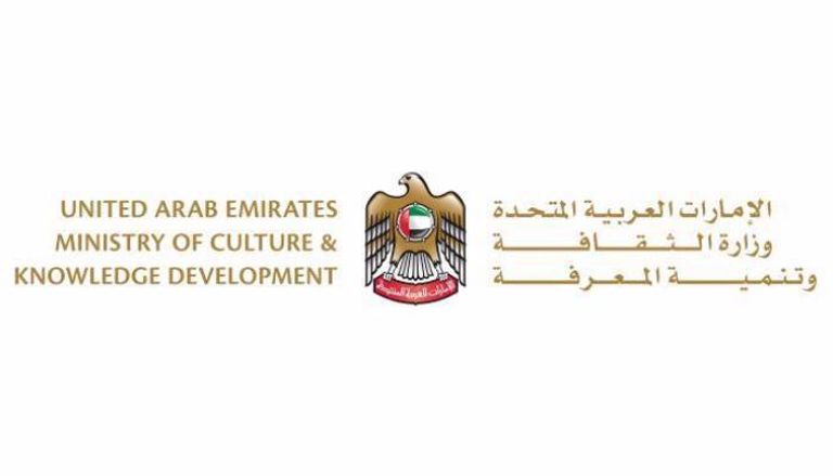 شعار وزارة الثقافة وتنمية المعرفة