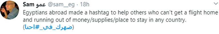 تغريدات تكاتف مع المصريين المغتربين في الخارج لمواجهة كورونا