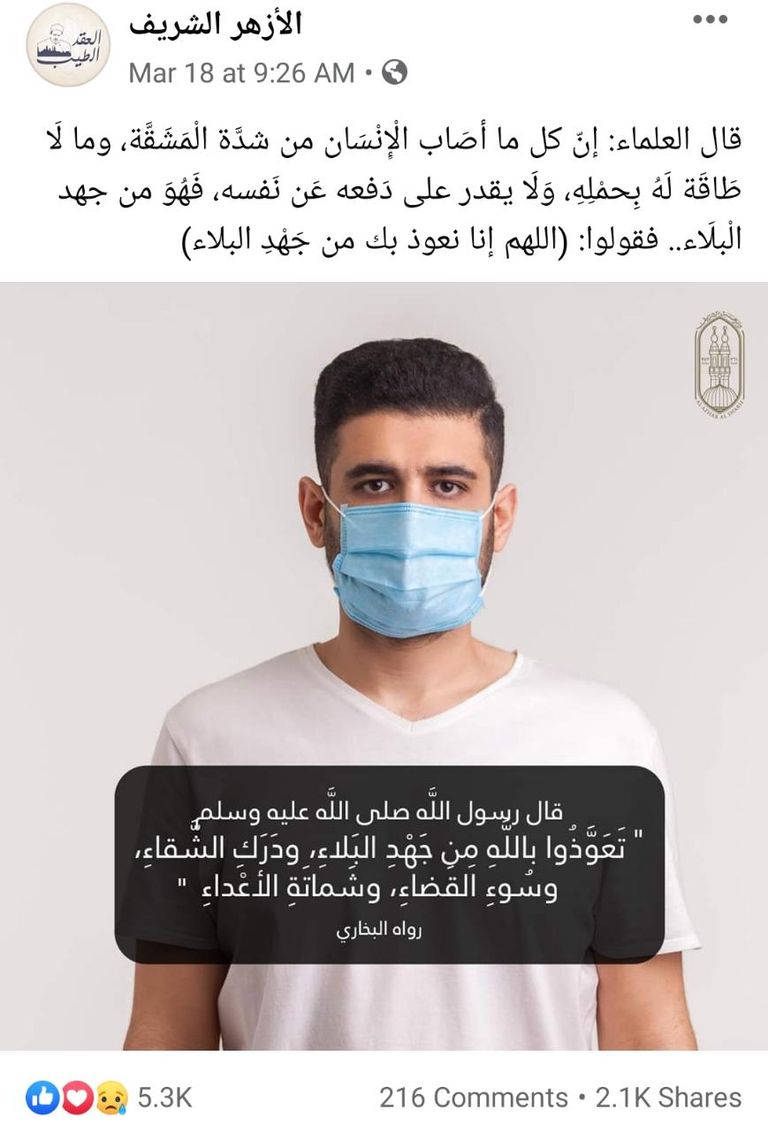 فضيلة الإمام الدكتور أحمد الطيب شيخ الأزهر الشريف