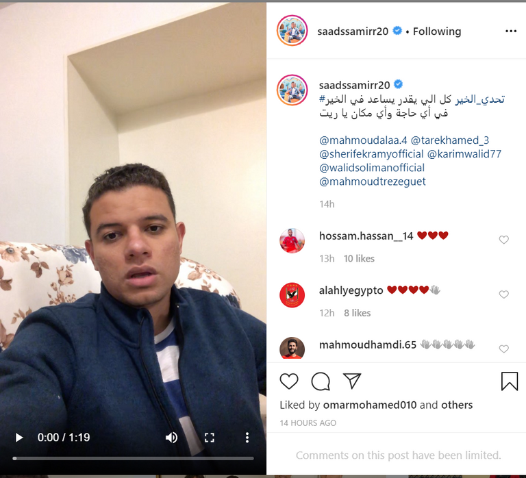 سعد سمير مدافع الأهلي