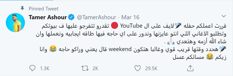 المطرب المصري تامر عاشور - أرشيفية