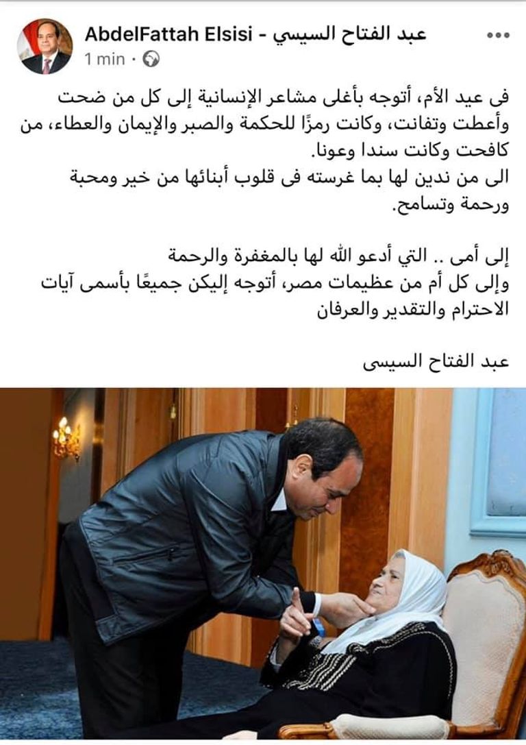 ٢١ مارس.. السيسي وقرينته يهنئان أمهات العالم