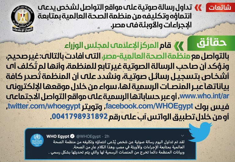 منظمة الصحة العالمية تنفي تكليف أي أشخاص بتسجيل رسائل صوتية