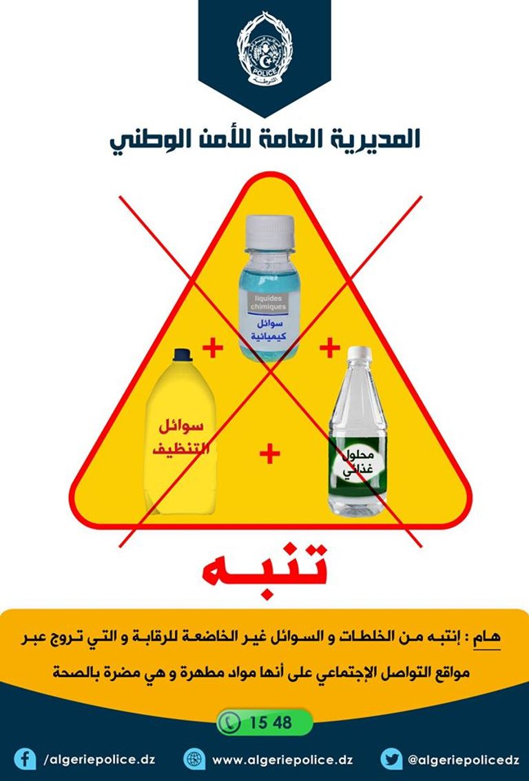 تحذير مديرية الشرطة الجزائرية من الخلطة