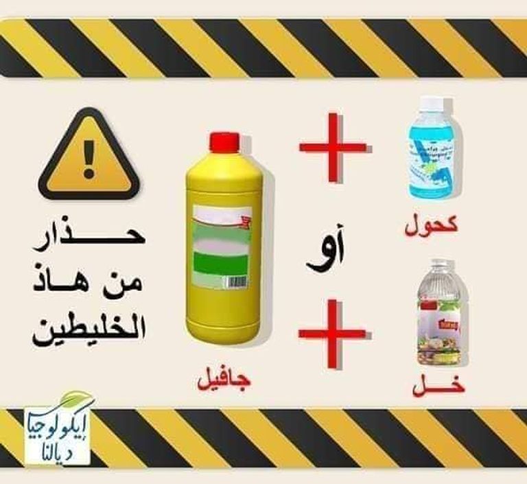 وصفات تعقيم مزعومة ضد كورونا تهدد حياة الجزائريين وتحذيرات من خطورتها