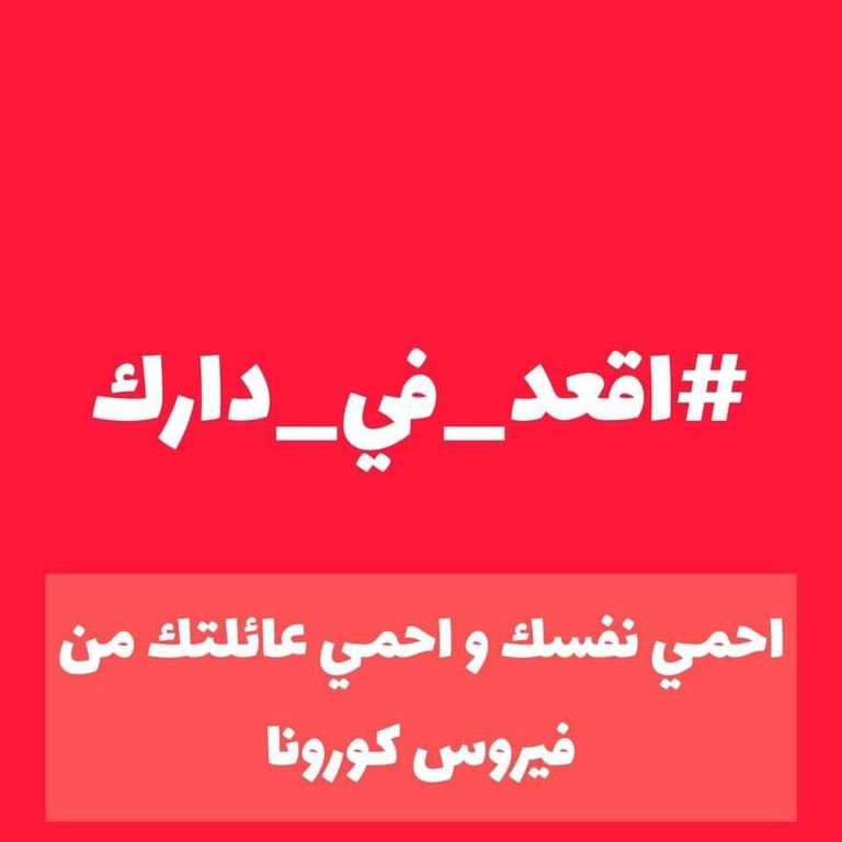 حملة في الجزائر لمنع انتشار فيروس كورونا