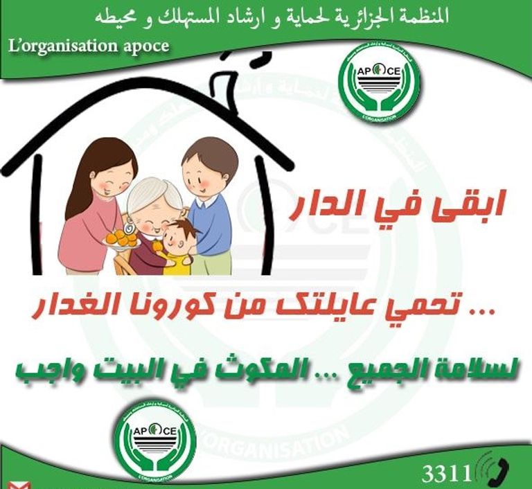 حملة في الجزائر لمنع انتشار فيروس كورونا