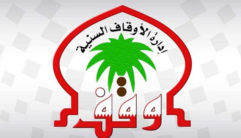 شعار إدارة الأوقاف السنية بالبحرين