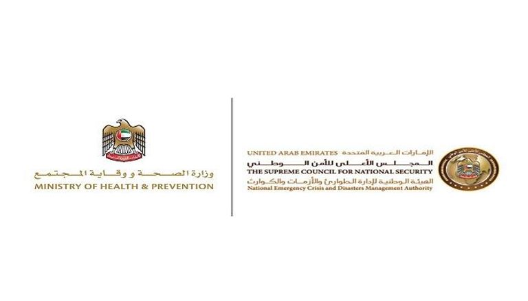 وزارة الصحة في الإمارات