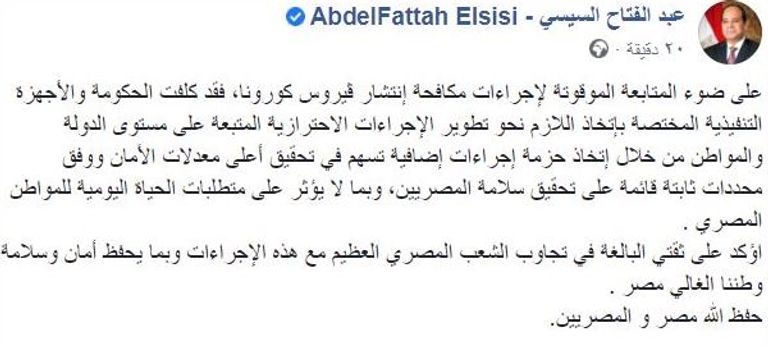 الرئيس المصري عبدالفتاح السيسي - أرشيفية