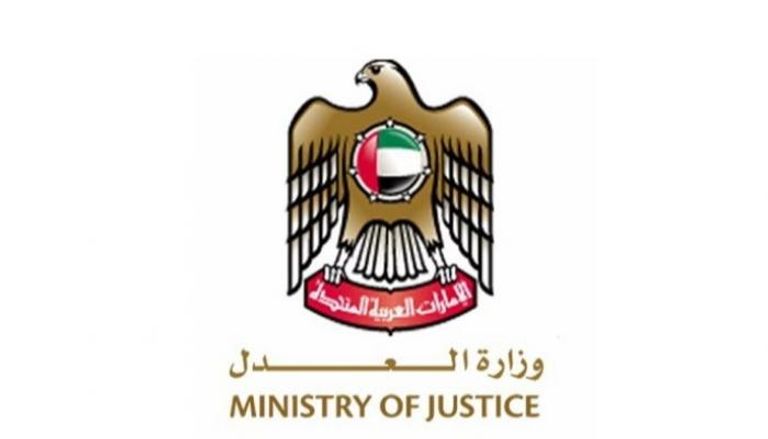 شعار وزارة العدل الإماراتية