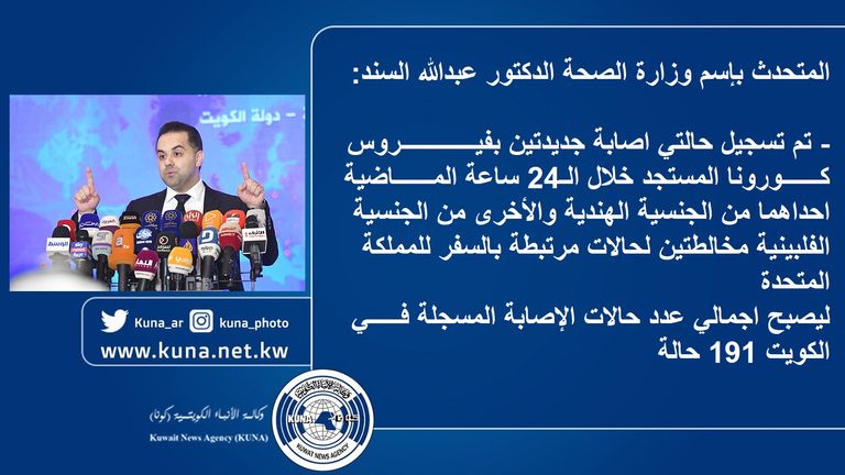 د. عبدالله السند، المتحدث باسم وزارة الصحة الكويتية
