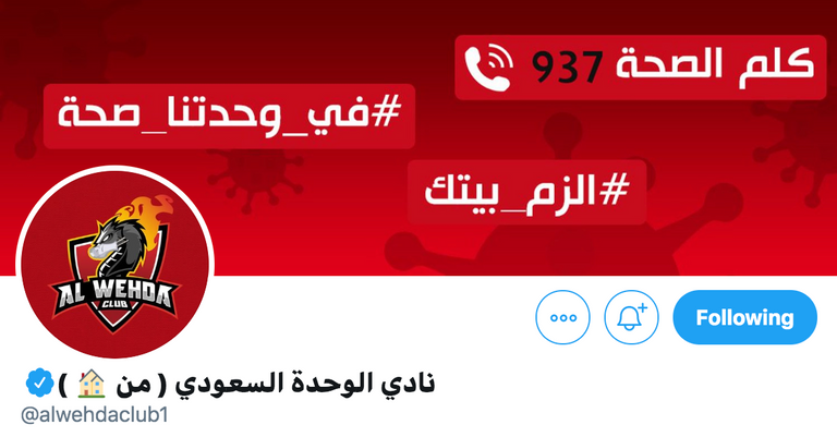 الهلال والوحدة