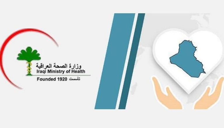 شعار وزارة الصحة  العراقية