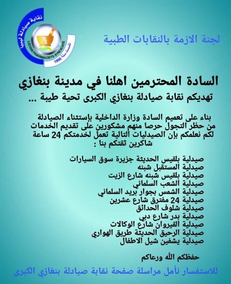 فيروس كورونا المستجد