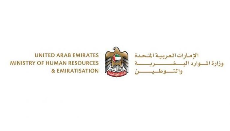 شعار وزارة الموارد البشرية والتوطين الإماراتية
