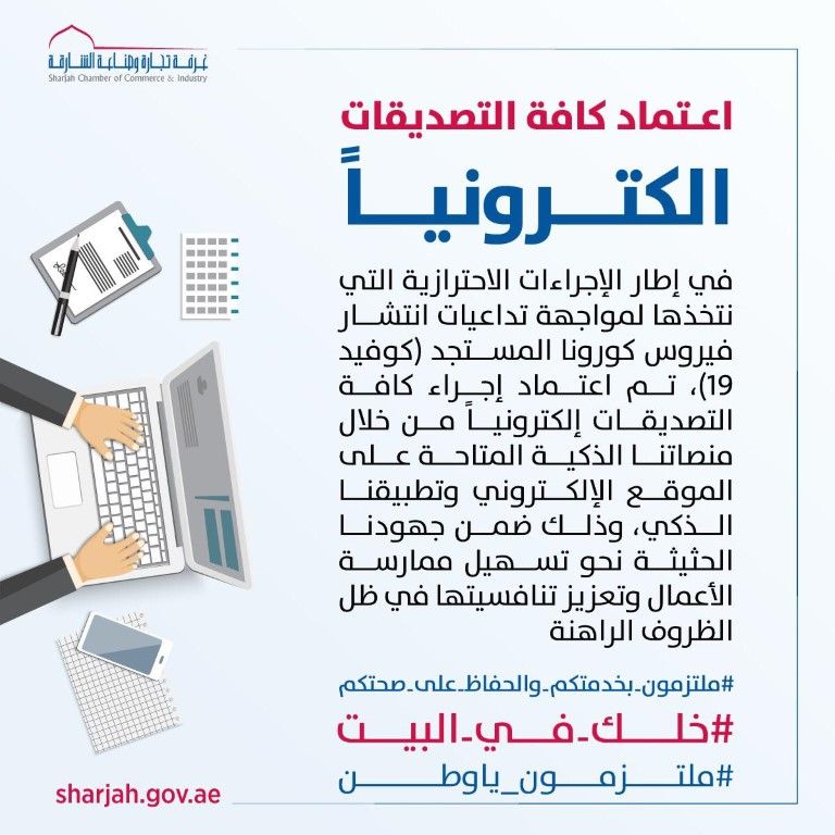 غرفة تجارة وصناعة الشارقة