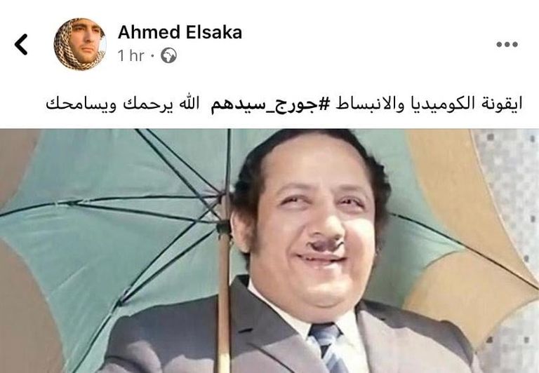 منشور الفنان المصري أحمد السقا على موقع التواصل الاجتماعي فيسبوك ينعي فيه الفنان المصري الراحل جورج سيدهم هاني رمزي مع جورج سيدهم قبل رحيله بفترة قصيرة