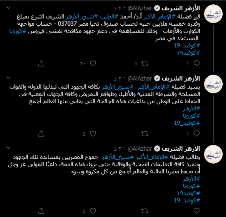 فضيلة الإمام الأكبر الدكتور أحمد الطيب شيخ الأزهر الشريف