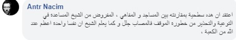 تعليقات الجزائريين عبر مواقع التواصل