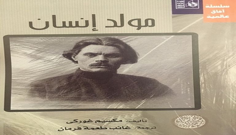 مكسيم جوركي