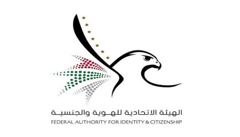 شعار الهيئة الاتحادية للهوية والجنسية الإماراتية
