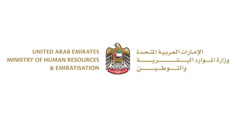 شعار وزارة الموارد البشرية والتوطين الإماراتية 