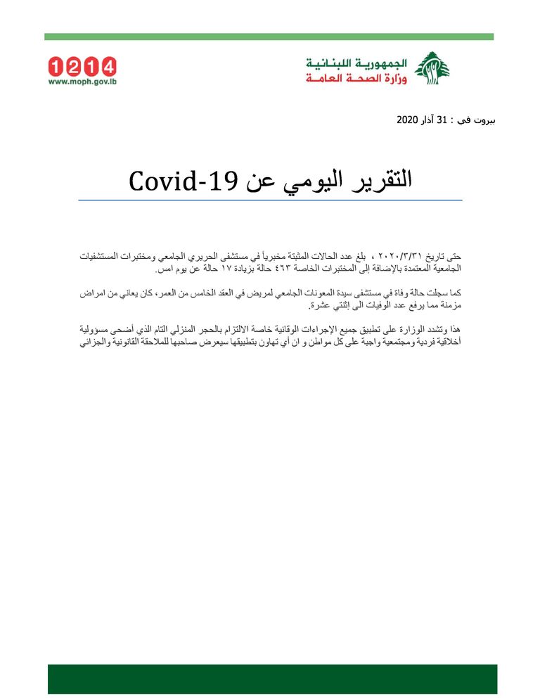 مدخل طوارئ الكورونا في أحد مستشفيات بيروت