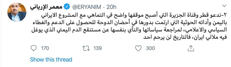 قطر تغرق في مستنقع الدم اليمني 