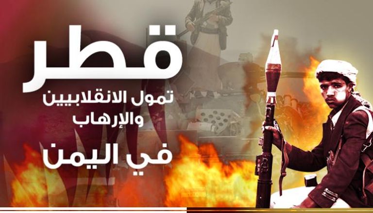 قطر تغرق في مستنقع الدم اليمني 