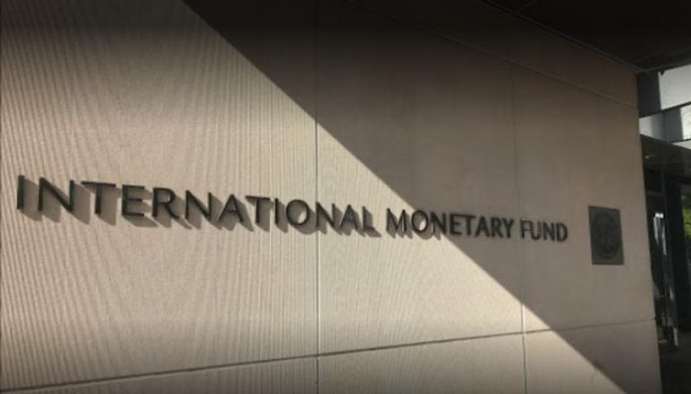 مقر صندوق النقد الدولي