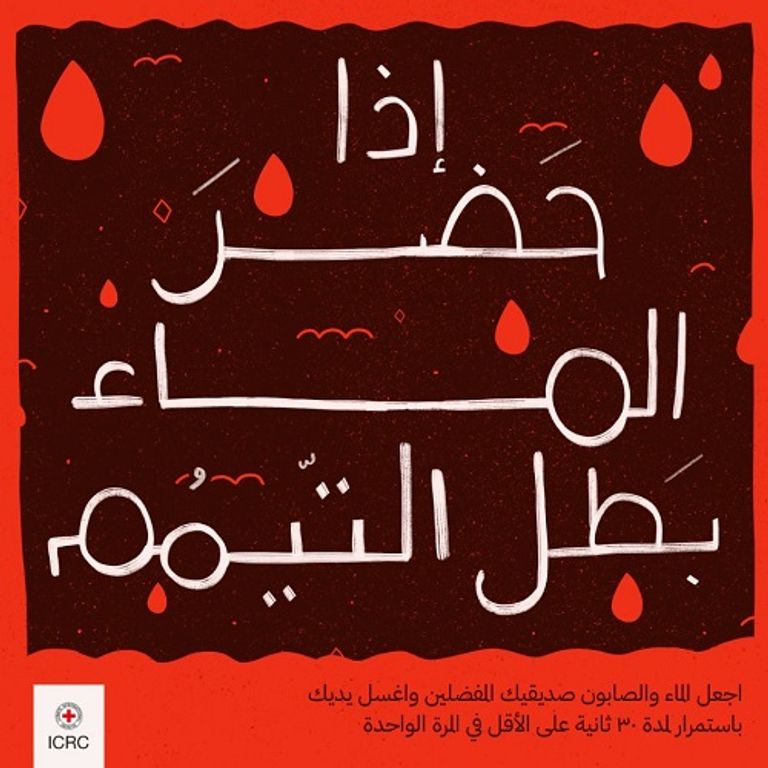 الأمثال الشعبية وسيلة توعية الصليب الأحمر بكورونا