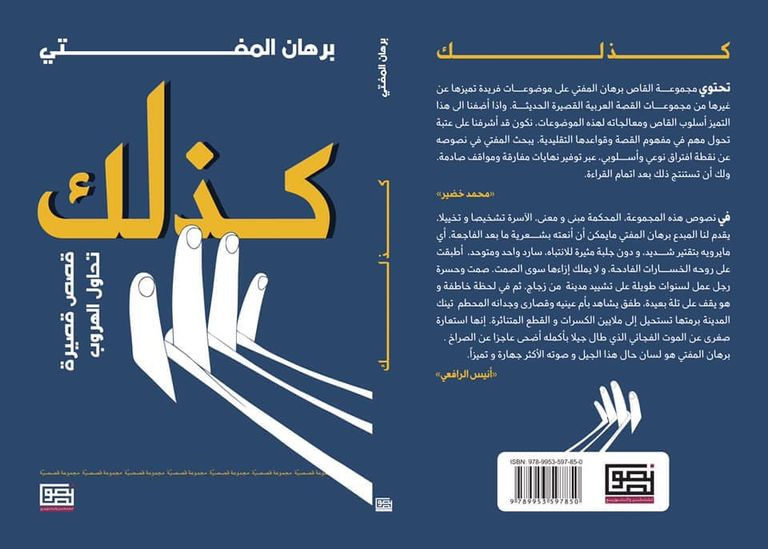 برهان المفتي